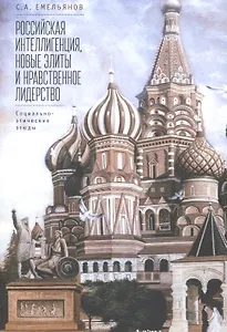 Российская интеллигенция, новы
