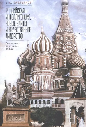 Книга Российская интеллигенция, новы ()