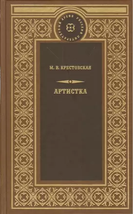 Артистка — 2677512 — 1