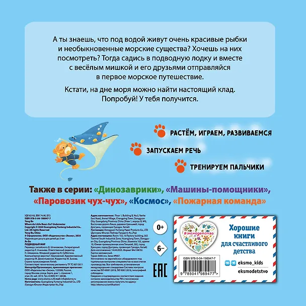 Книга Подводный мир (Ян Бо) — 2