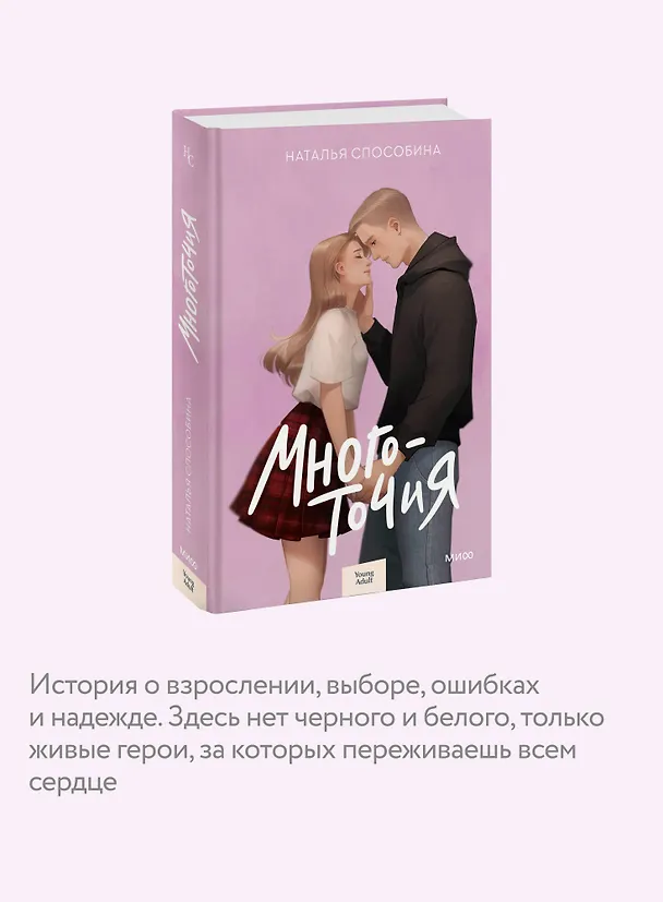 Книга Многоточия (Наталья Способина) — 8