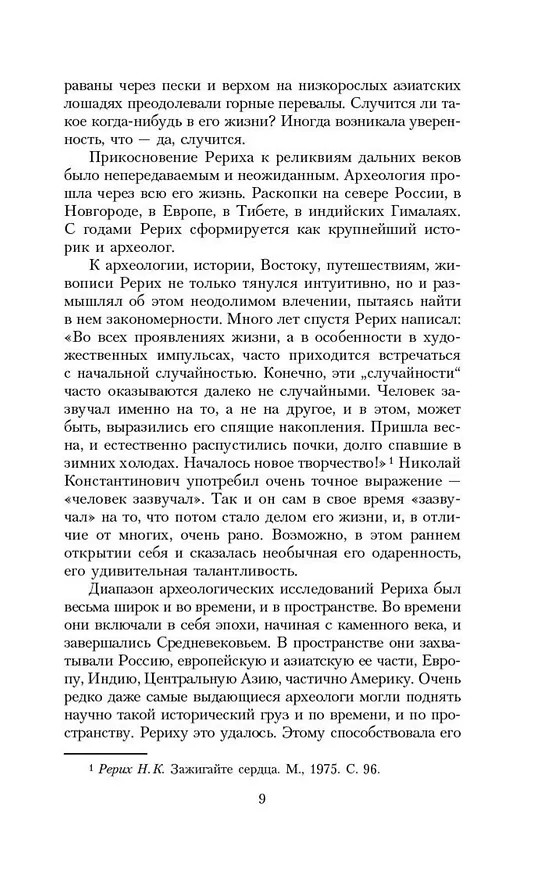 Книга Шамбала (Николай Рерих) — 13