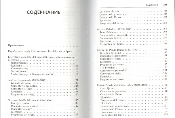 Книга Испанские рассказы XIX века: Пособие по чтению (Нина Иванова) — 2