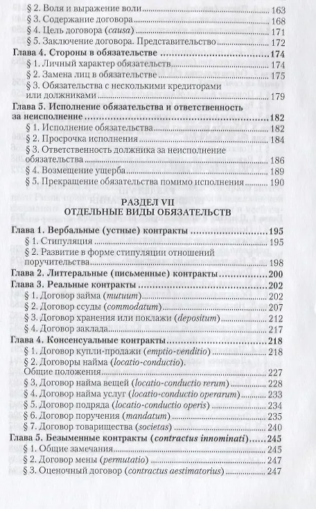 Книга Римское право. Учебник (Иван Новицкий) — 4