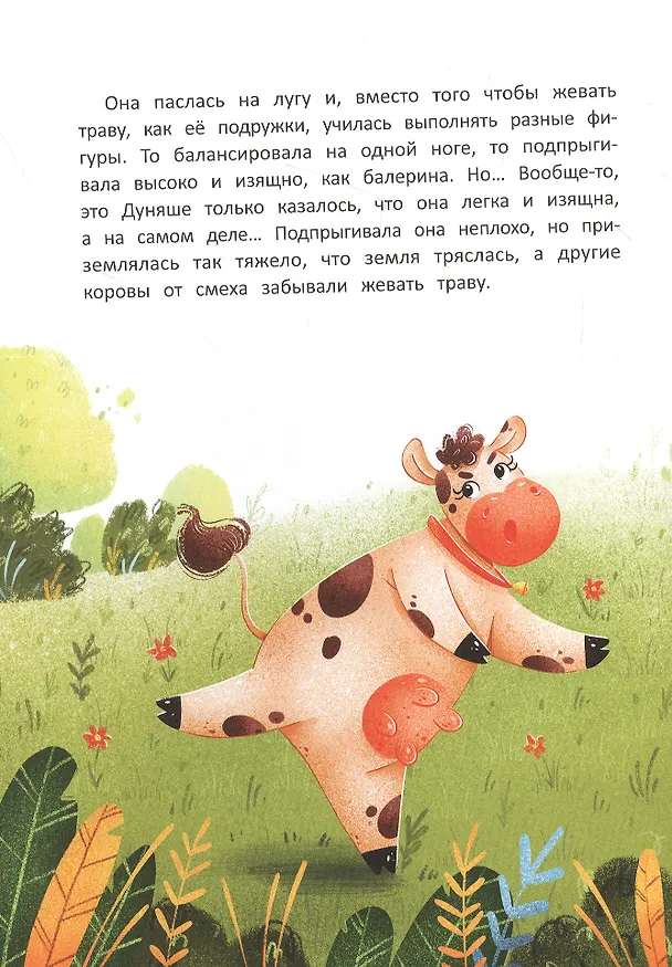 Книга Коньки и копыта (Юлия Иванова) — 3