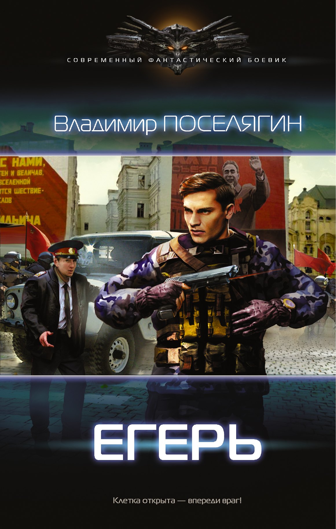 

Егерь