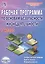 Рабочая программа по основам безопасности жизнедеятельности. 7 класс. Методическое пособие — 2590926 — 1