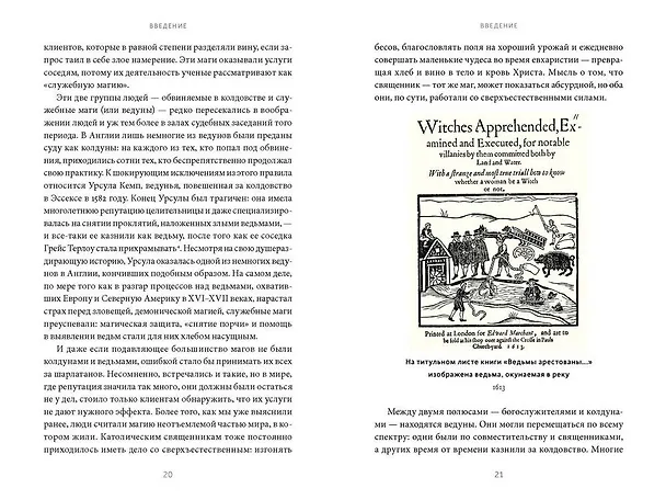 Книга Магия в Средневековье. Любовные заклинания, злые заговоры, ведуны-целители и охота на ведьм (Табита Стэнмор) — 16