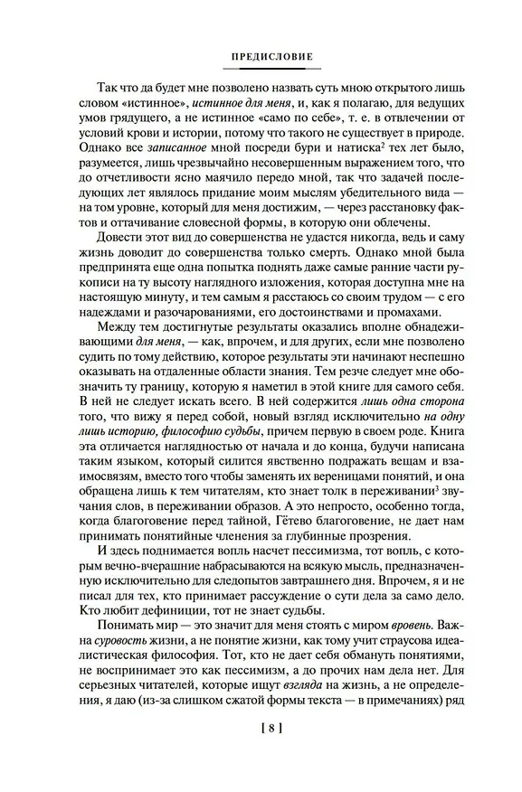 Книга Закат Западного мира. Очерки морфологии мировой истории (Освальд Шпенглер) — 13