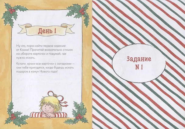 Книга Адвент-календарь с Конни: Ждём Новый год вместе! () — 4
