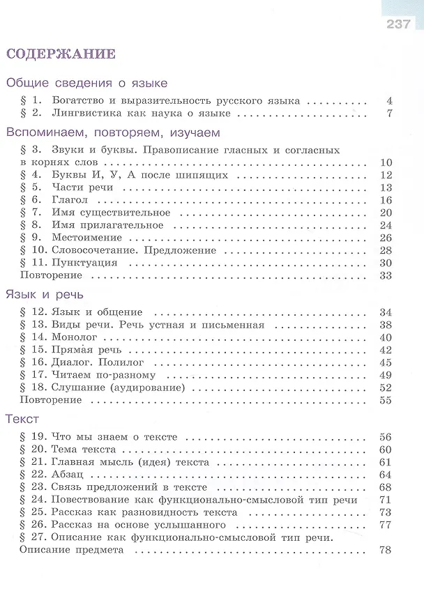 Книга Русский язык. 5 класс. Учебник. В 2-х частях. Часть 1. ФГОС 2021 (Лидия Тростенцова, Михаил Баранов, Таиса Ладыженская) — 2