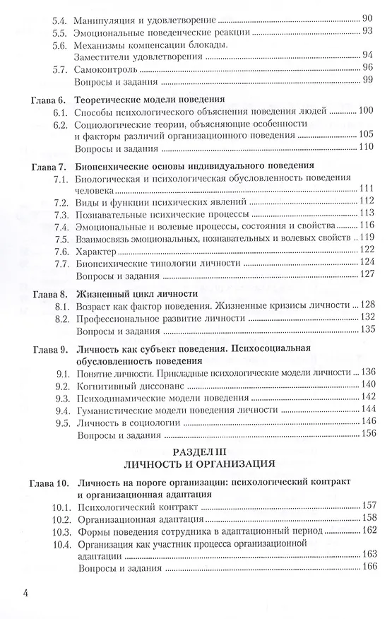 Книга Организационное поведение. Учебник () — 3