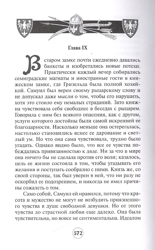 Книга Тайны королевского замка () — 7