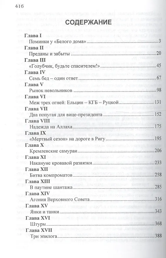 Книга Моя война (м) Андронов (Иона Андронов) — 2