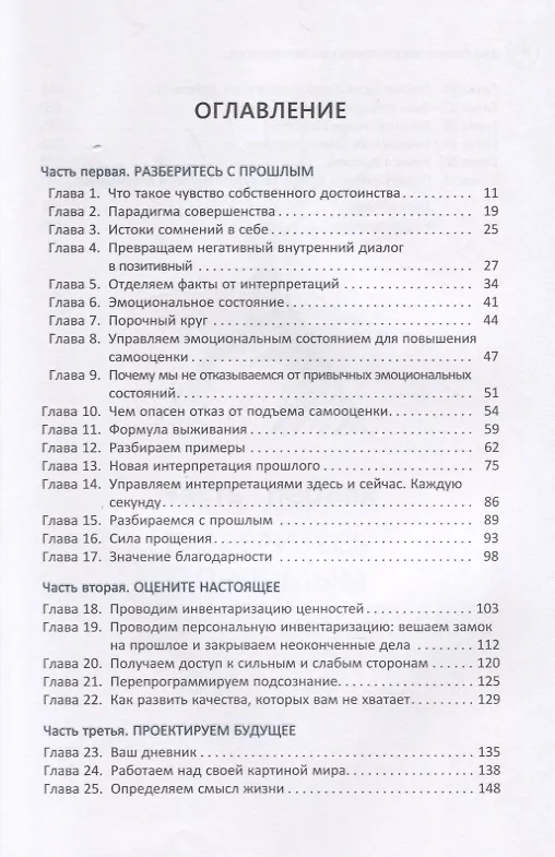 Книга Восстановите свое великолепие: меняющее жизнь руководство по повышению самооценки (Джо Рубино) — 2