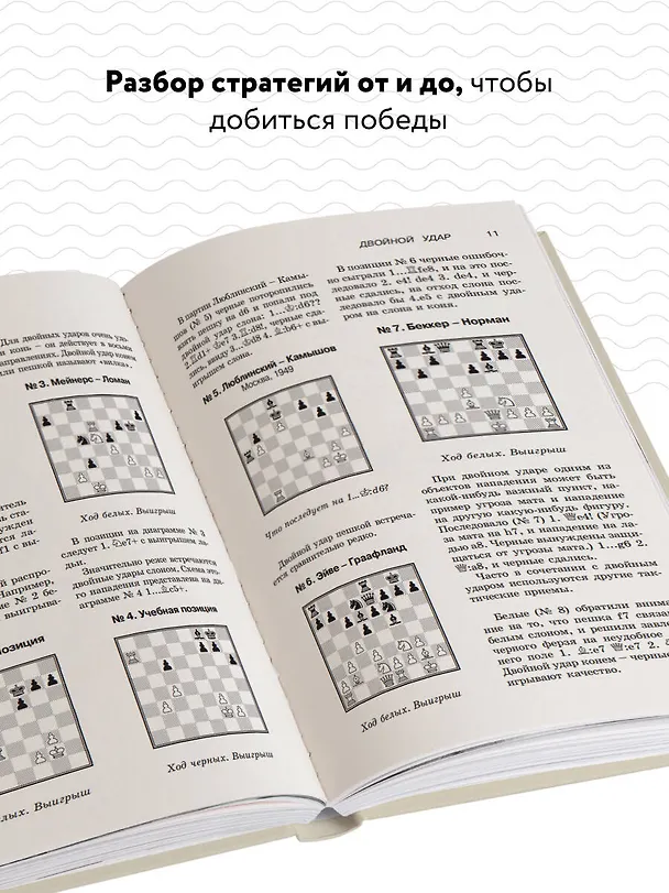 Книга Учебник шахматной тактики и стратегии (2-е изд.) (Николай Калиниченко) — 6