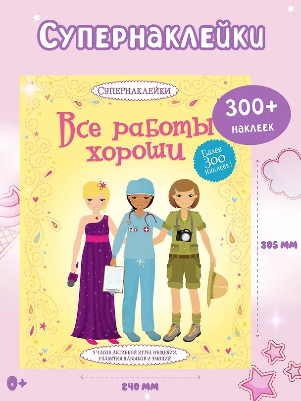 Книга Все работы хороши (Эмили Боун) — 3