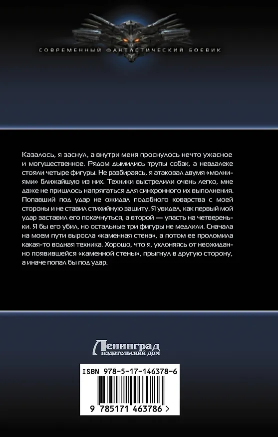 Книга Иностранец. Возвращение домой (Игорь Шелег) — 2