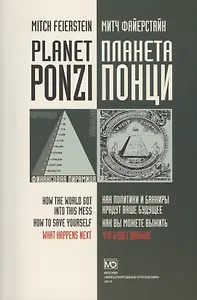 Планета Понци