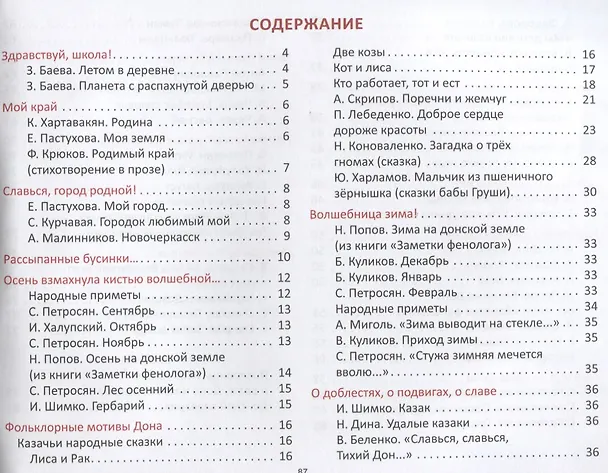 Книга Литература Дона. Рабочая тетрадь. 2 класс (Елена Сухаревская) — 6