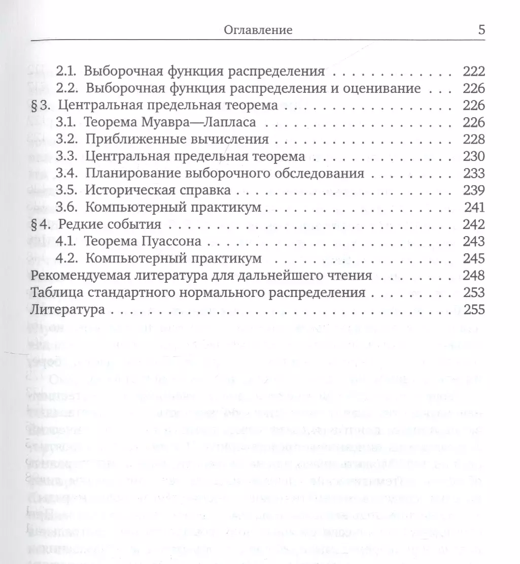 Теория вероятностей: учебник для экономических и гуманитарных  специальностей (Юрий Тюрин, Юрий Тюрин) - купить книгу с доставкой в  интернет-магазине «Читай-город». ISBN: 978-5-94057-540-5