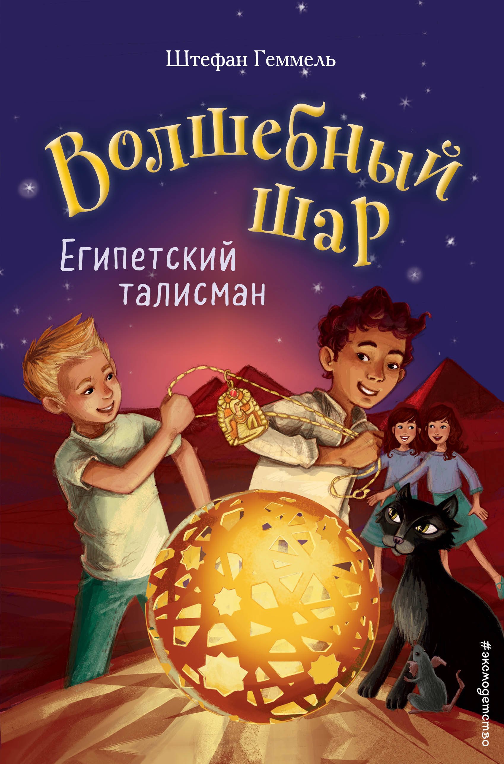 

Египетский талисман (#3)