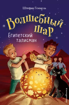 Египетский талисман — 2915254 — 1