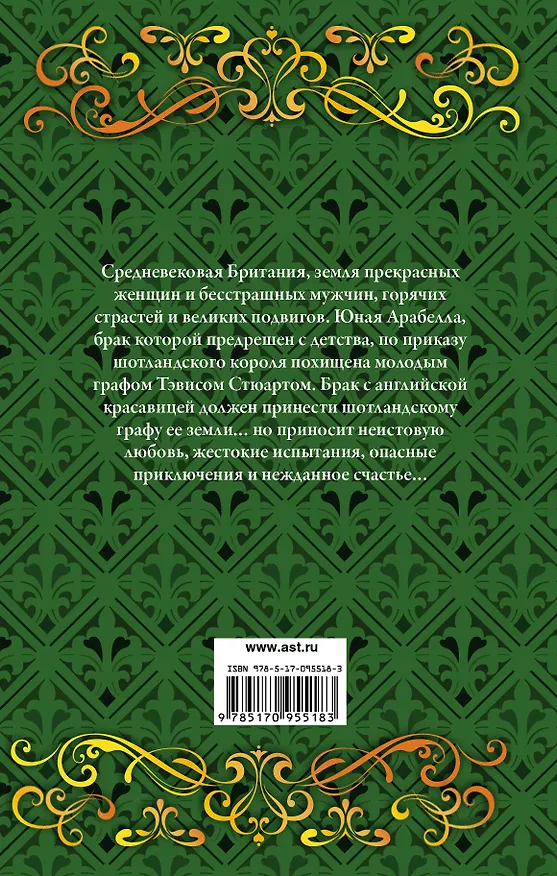 Книга Злючка (Бертрис Смолл) — 2