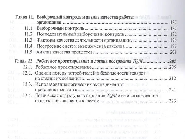 Книга Управление качеством (Леонид Басовский) — 4