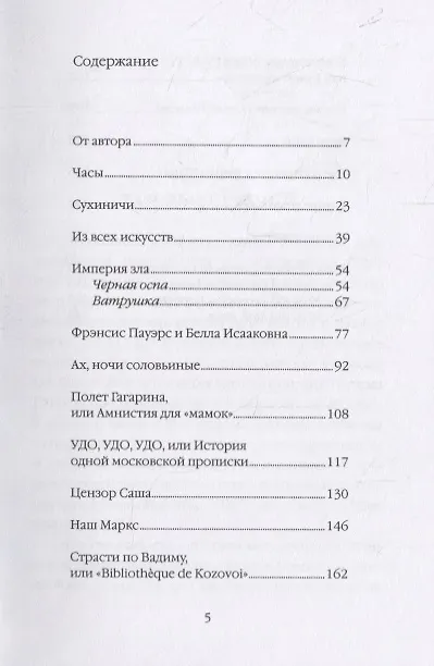 Книга Дитя зимы. И другие рассказы (Ирина Емельянова) — 2