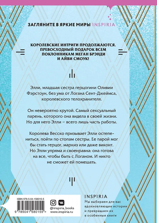 Книга Принцесса Элли (Эмма Чейз) — 2