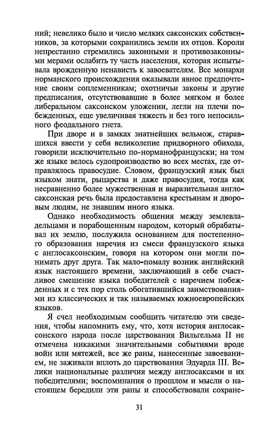Книга Айвенго (Вальтер Скотт) — 8