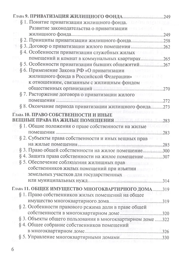 Книга Жилищное право (Павел Крашенинников) — 5