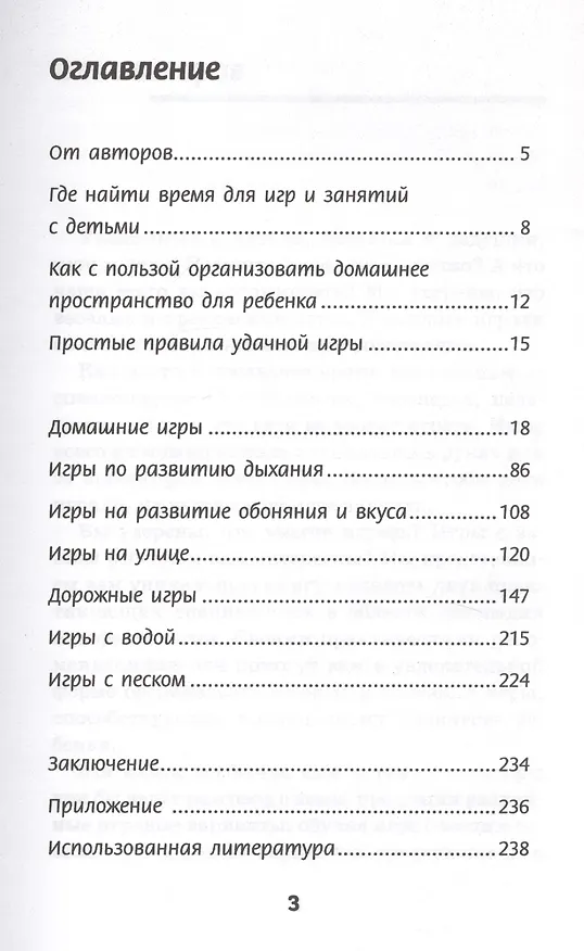 Книга Давай научим родителей играть! дп (Елена Молчанова, Екатерина Андреева) — 2