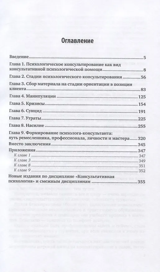 Книга Психологическое консультирование. Учебное пособие для вузов () — 2
