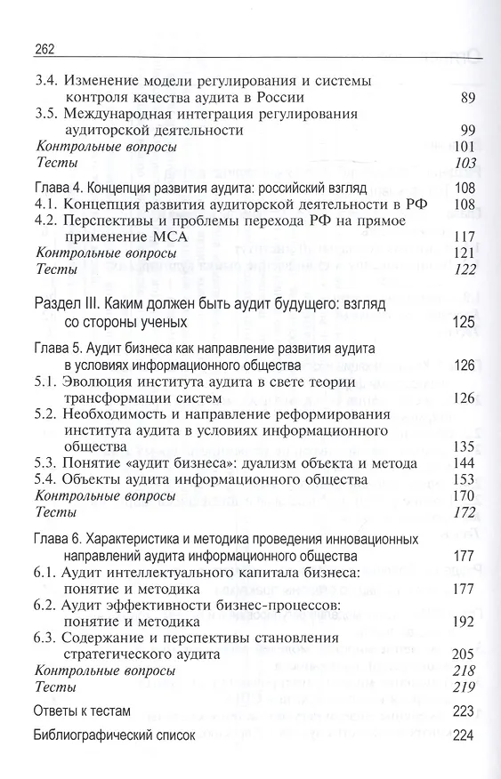 Книга Аудит бизнеса () — 3