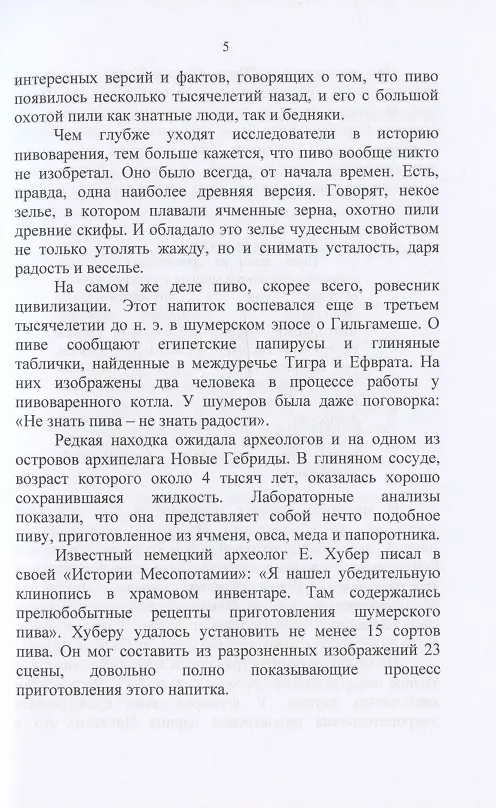 Книга Твоя пивная (Елена Маслякова) — 4