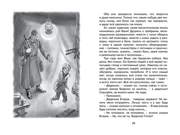 Книга Сын полка (Валентин Катаев) — 9
