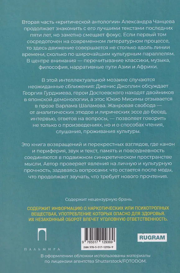 Книга В какой-то детской стране. Другие ракурсы (Александр Чанцев) — 2