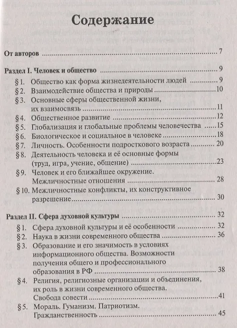 Книга Обществознание в таблицах и схемах. 9 класс. Интенсивная подготовка к ОГЭ: обобщение, систематизация и повторение курса. Справочное пособие (Ирина Крутова, Роман Пазин) — 2