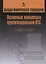 Общая химическая технология. Основные концепции проектирования ХТС. Учебник, 2-е изд., перераб. — 2413052 — 3