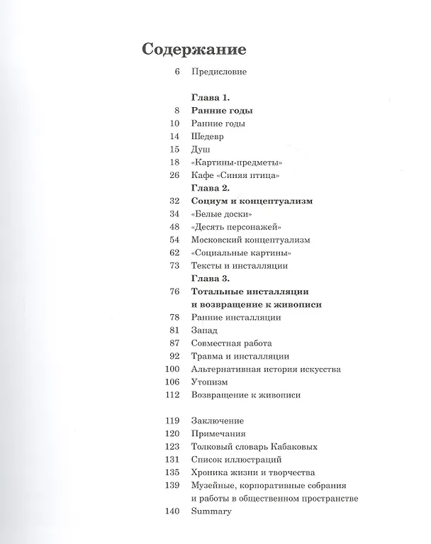 Книга Илья и Эмилия Кабаковы (Мэтью Джесси Джексон) — 2