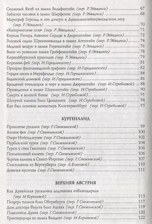 Книга Таннен-Э - город под вечными льдами. Легенды Австрии (Коллектив авторов) — 3