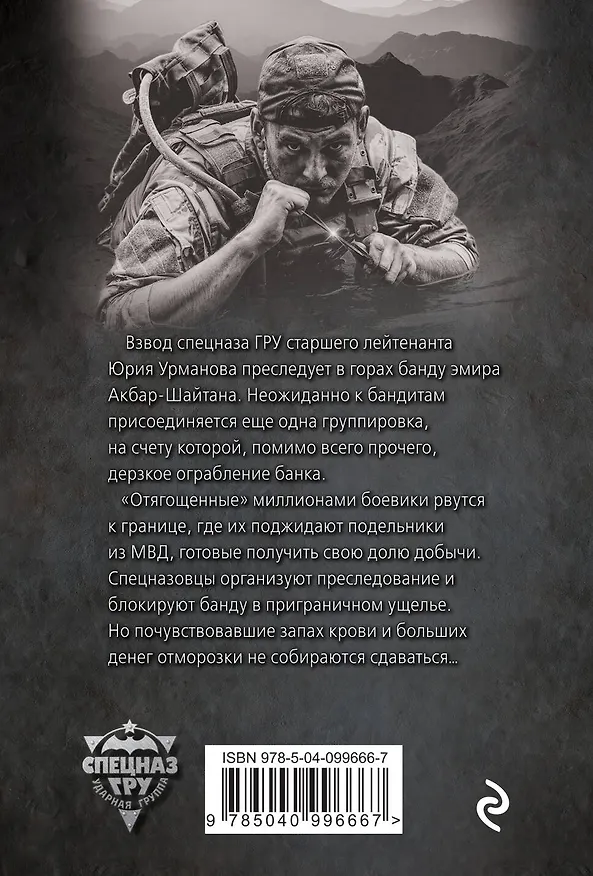 Книга Главарь отморозков (Сергей Самаров) — 2