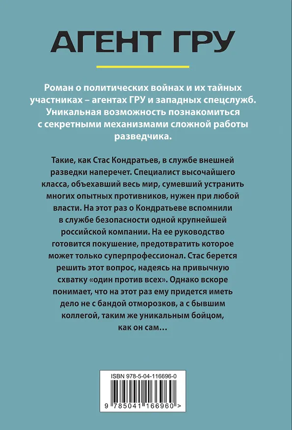 Книга Профи (Александр Шувалов) — 2