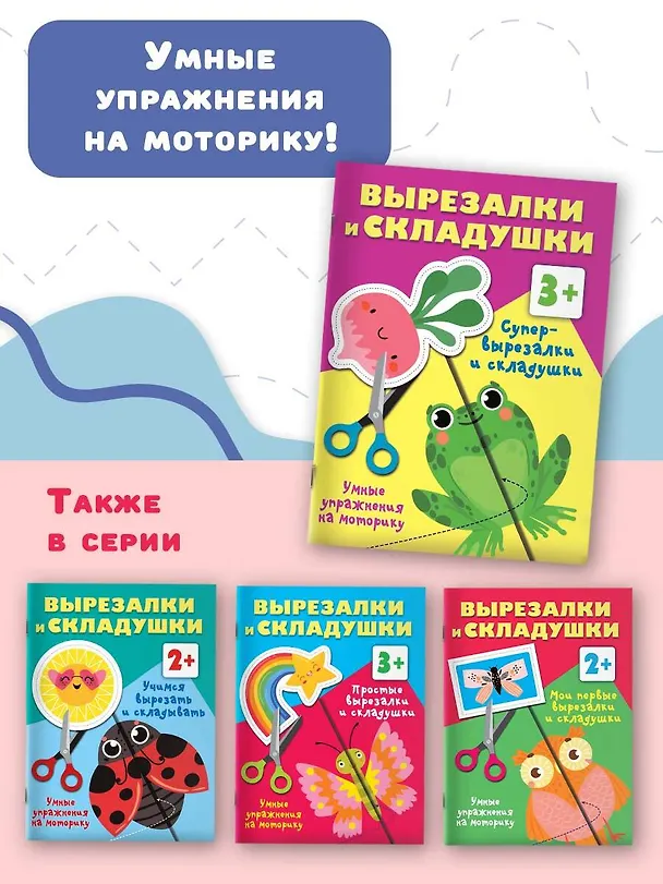 Книга Супер вырезалки и складушки. 3+ (Валентина Дмитриева) — 7