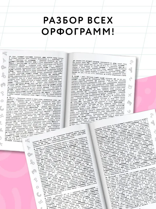 Книга 3000 заданий по Русскому языку. 4 класс. Короткие диктанты с разбором всех орфограмм (Ольга Узорова) — 5