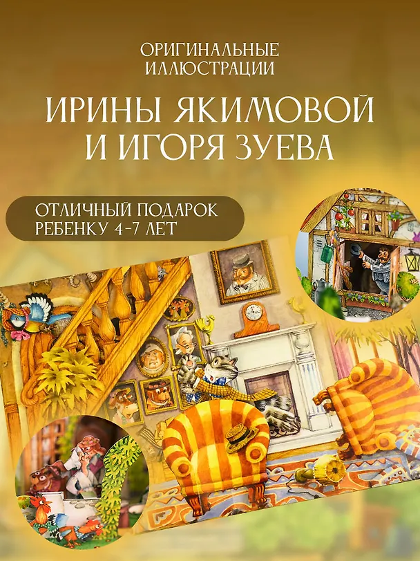 Книга Дом, который построил Джек. Рис. И. Якимовой (Самуил Маршак) — 8