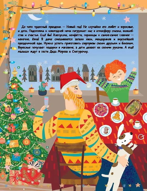 Книга Новый год наступит скоро (Валентина Дмитриева) — 10