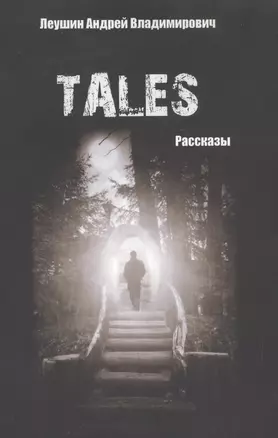 Tales — 2593563 — 1